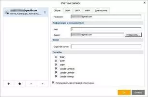 eM Client Скриншот 8