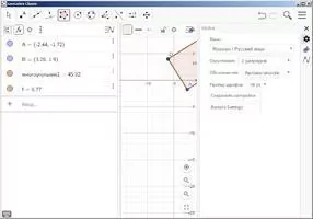 GeoGebra Скриншот 6