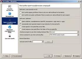 Gpg4win Скриншот 6