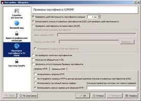 Gpg4win Скриншот 7