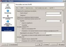 Gpg4win Скриншот 8