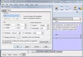 KompoZer Скриншот 5
