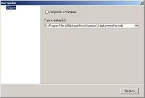 Legal MicroOrganizer Скриншот 4