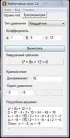 Mathematical solver Скриншот 1
