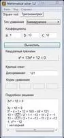 Mathematical solver Скриншот 2