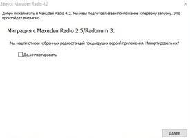 Maxuden Radio Скриншот 3