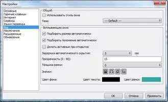 QTranslate Скриншот 8
