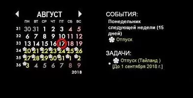 Rainlendar Lite Скриншот 6