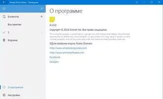 Simple Sticky Notes Скриншот 1