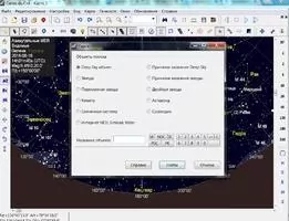 SkyChart Скриншот 5
