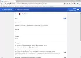 uBlock Origin Скриншот 2