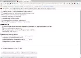 uBlock Origin Скриншот 6