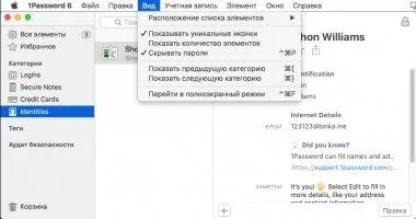 1Password Скриншот 7