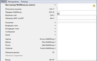 Webmoney Keeper WinPro Скриншот 4