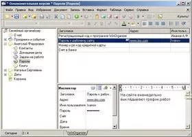 WinOrganizer Скриншот 2