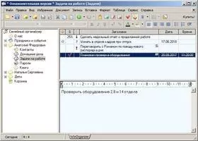 WinOrganizer Скриншот 3