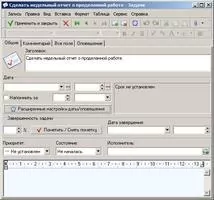 WinOrganizer Скриншот 7