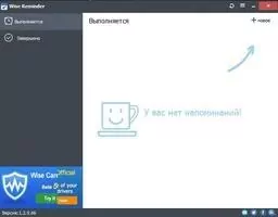 Wise Reminder Скриншот 1