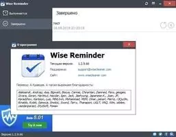 Wise Reminder Скриншот 5