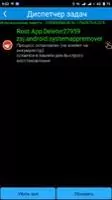 Root App Deleter Скриншот 5