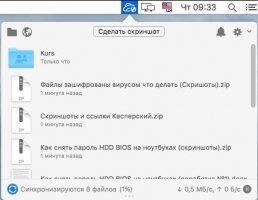 Яндекс.Диск Скриншот 1