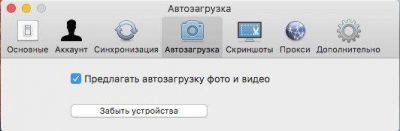Яндекс.Диск Скриншот 4