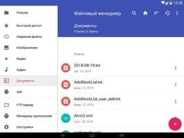 Root Manager Скриншот 1