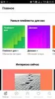 Яндекс.Музыка Скриншот 2