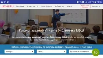 Учи.ру Скриншот 5