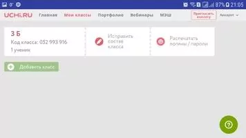 Учи.ру Скриншот 6