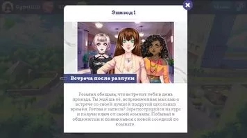 Сладкий Флирт Скриншот 6