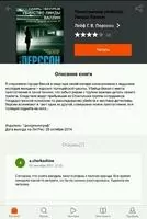 Литрес (Читай бесплатно) Скриншот 1