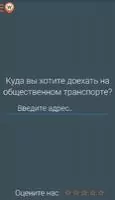 Как доехать от и до. Маршруты Скриншот 1