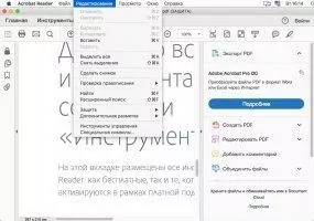Adobe Acrobat Reader Скриншот 3