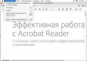 Adobe Acrobat Reader Скриншот 5