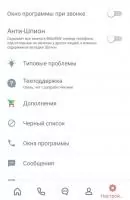 Кто звонил? Скриншот 4