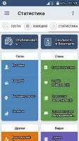 ВК гости Скриншот 4