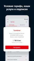 Мой МТС Скриншот 3