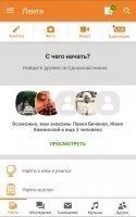 Одноклассники Скриншот 3