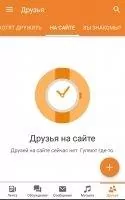 Одноклассники Скриншот 7