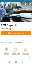 OLX Скриншот 9