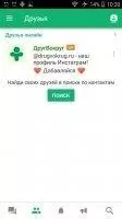 ДругВокруг Скриншот 5