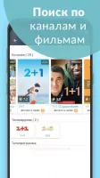 SWEET.TV Скриншот 7