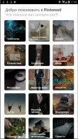 Pinterest Скриншот 2
