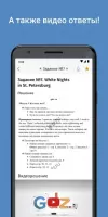 ГДЗ - мой решебник Скриншот 3