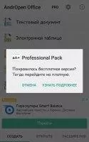 AndrOpen Office Скриншот 1