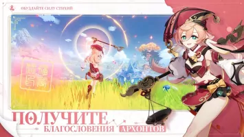 Genshin Impact Скриншот 3