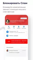 Getcontact Скриншот 4