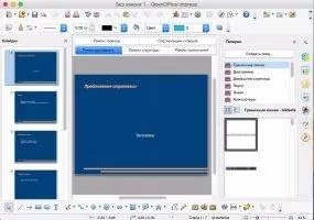 OpenOffice Скриншот 5