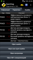 OpenDiag Mobile Скриншот 7